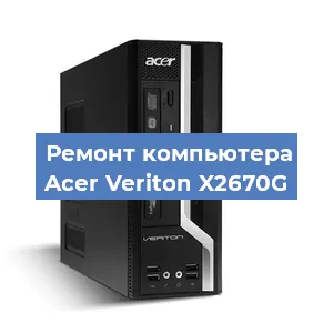 Замена материнской платы на компьютере Acer Veriton X2670G в Тюмени